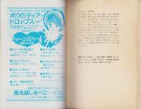 恋風にささげるサスペンス　全2冊　-少女フレンド平成1年1月20日、2月5日号付録-　FRIEND DREAMIN’ BOOK