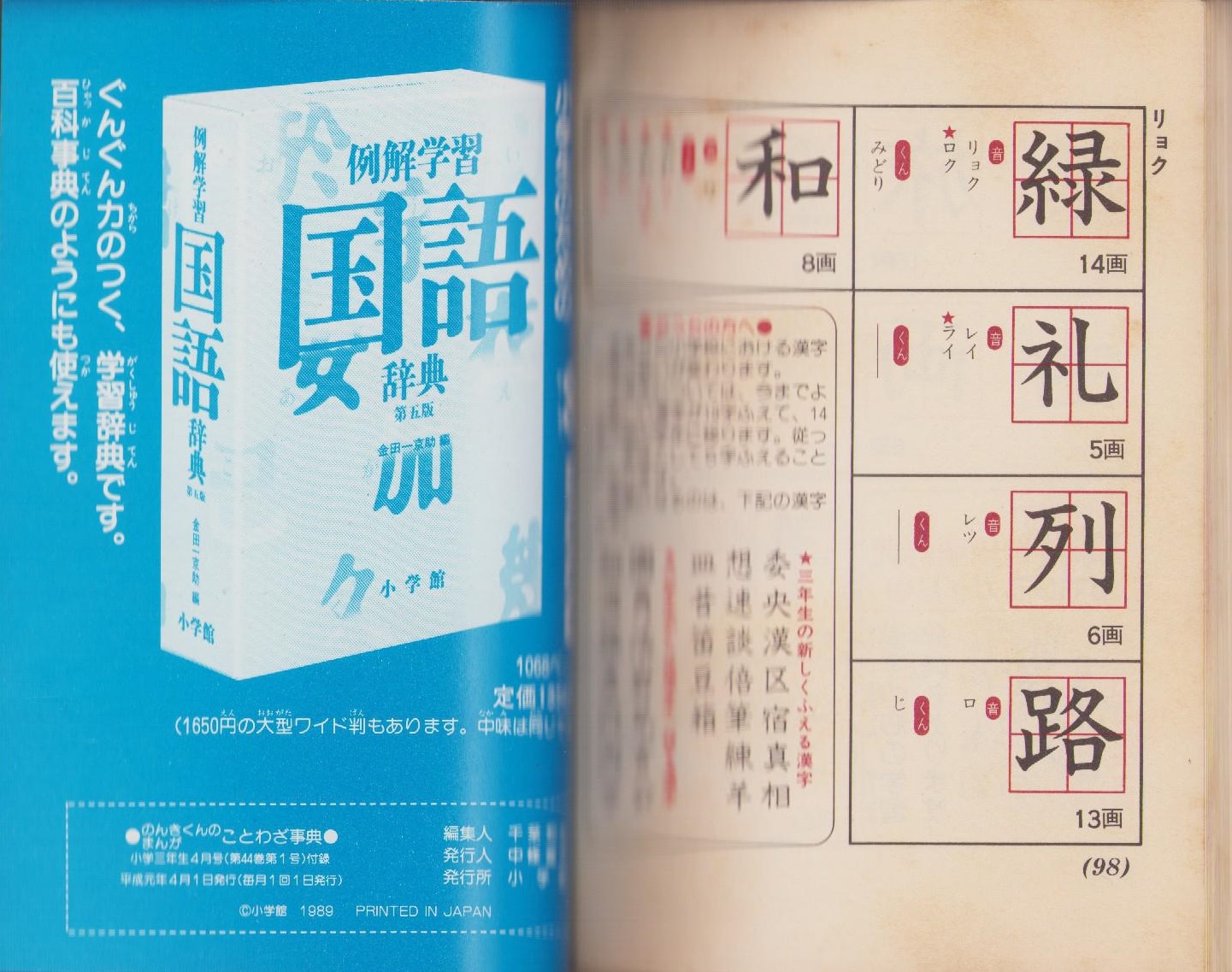 のんきくんのまんがことわざ事典 -小学三年生平成1年4月号付録