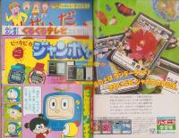 小学一年生　昭和57年4月号　-付録全6点揃-