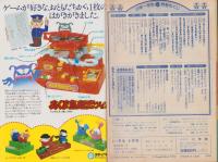 小学一年生　昭和57年4月号　-付録全6点揃-