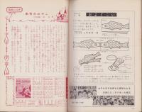 たのしいどうぶつ　-小学館の幼児絵本ダイヤモンド版37-　昭和38年5月