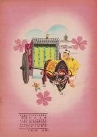 一寸ぼうし　-幼児絵本-