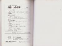 演歌の花道　-ギター独奏-