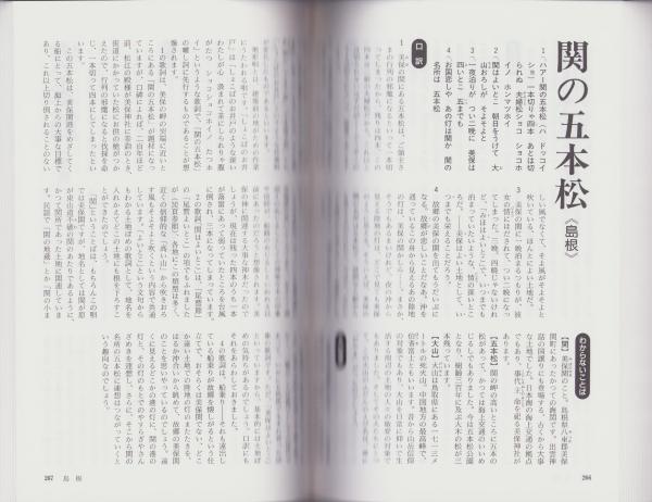 口訳 日本民謡集 口訳 日本民謡集 口訳日本民謡集\u2044蒼洋社\u2044仲井