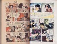 釣りバカたち　第2集　-漫画アクションコミックス（雑誌版）-