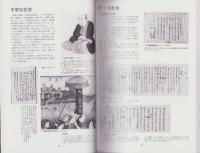 特別展・市民のくらし100年　-モノが語る岐阜のあゆみ-　岐阜市制100年記念（岐阜県）