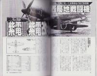 日本軍戦闘機　-戦記シリーズ55-　別冊歴史読本永久保存版