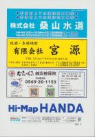 はい・まっぷ　’23　半田市　‐アイゼンの住宅地図-（愛知県）