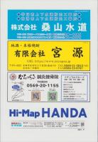 はい・まっぷ　’22　半田市　‐アイゼンの住宅地図-（愛知県）