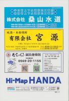 はい・まっぷ　’22　半田市　‐アイゼンの住宅地図-（愛知県）