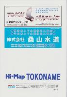 はい・まっぷ　’22　常滑市　‐アイゼンの住宅地図-（愛知県）