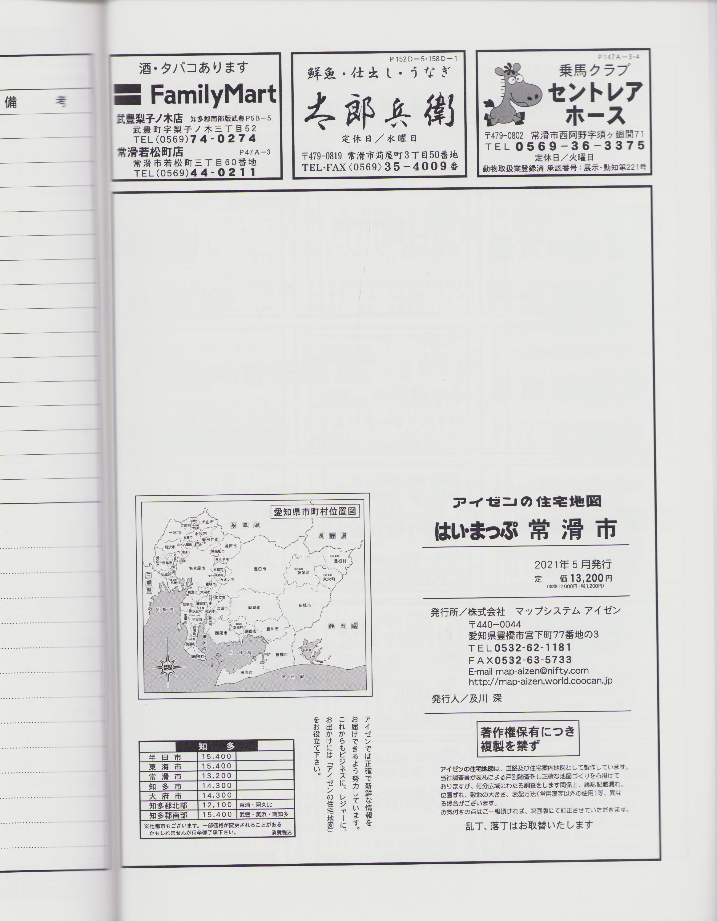 はい・まっぷ 高知市 '93 (セイコー社の住宅地図) / 古本、中古