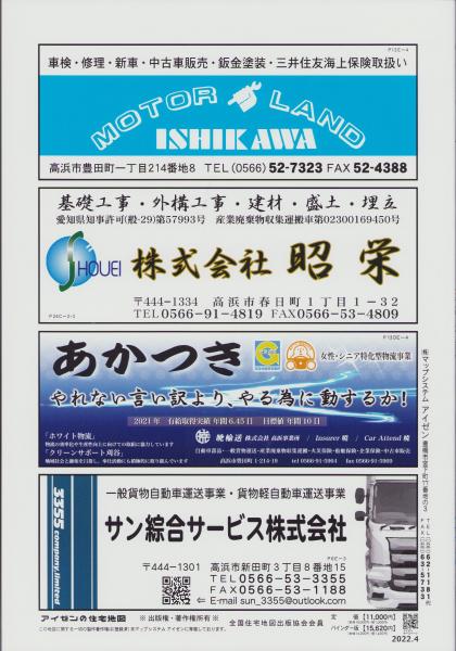 はい・まっぷ '23 高浜市 ‐アイゼンの住宅地図-（愛知県