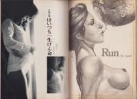 月刊ルパン　11号　-昭和52年1月号‐表紙モデル・新城理絵