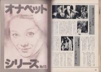 月刊ルパン　11号　-昭和52年1月号‐表紙モデル・新城理絵