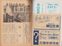 レポート　昭和24年11月号　-日本の内幕・世界の真相-