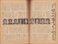 レポート　昭和24年11月号　-日本の内幕・世界の真相-