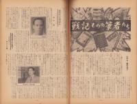 レポート　昭和24年11月号　-日本の内幕・世界の真相-