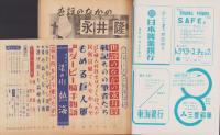レポート　昭和24年11月号　-日本の内幕・世界の真相-