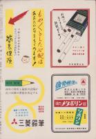 レポート　昭和24年8月号　-日本の内幕・世界の真相-