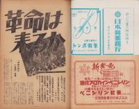 レポート　昭和24年8月号　-日本の内幕・世界の真相-
