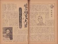 レポート　昭和24年8月号　-日本の内幕・世界の真相-