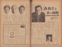 レポート　昭和24年8月号　-日本の内幕・世界の真相-