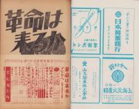 レポート　昭和24年8月号　-日本の内幕・世界の真相-