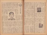 レポート　昭和24年7月号　-日本の内幕・世界の真相-