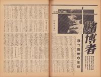レポート　昭和24年7月号　-日本の内幕・世界の真相-