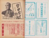 レポート　昭和24年7月号　-日本の内幕・世界の真相-