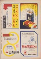 レポート　昭和24年3月号　-日本の内幕・世界の真相-