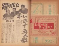 レポート　昭和24年3月号　-日本の内幕・世界の真相-