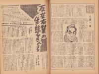 レポート　昭和24年3月号　-日本の内幕・世界の真相-