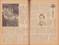 レポート　昭和24年3月号　-日本の内幕・世界の真相-
