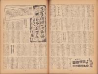 レポート　昭和24年3月号　-日本の内幕・世界の真相-