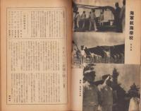 大洋　昭和19年8月号