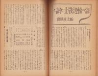 大洋　昭和19年8月号