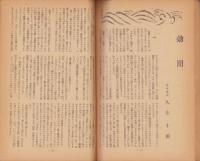 大洋　昭和19年8月号