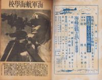 大洋　昭和19年8月号
