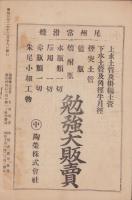 年中重宝　-中学文壇明治32年臨時増刊-