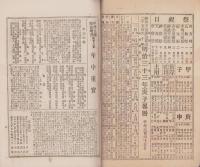 年中重宝　-中学文壇明治32年臨時増刊-