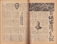 レポート　昭和24年7月号　-日本の内幕・世界の真相-