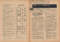 模型航空　昭和17年12月号