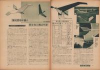 模型航空　昭和17年12月号