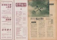 模型航空　昭和17年12月号