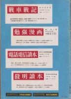 模型航空　昭和17年7月号