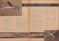 模型航空　昭和17年7月号