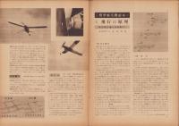 模型航空　昭和17年7月号