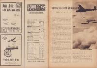 模型航空　昭和17年7月号